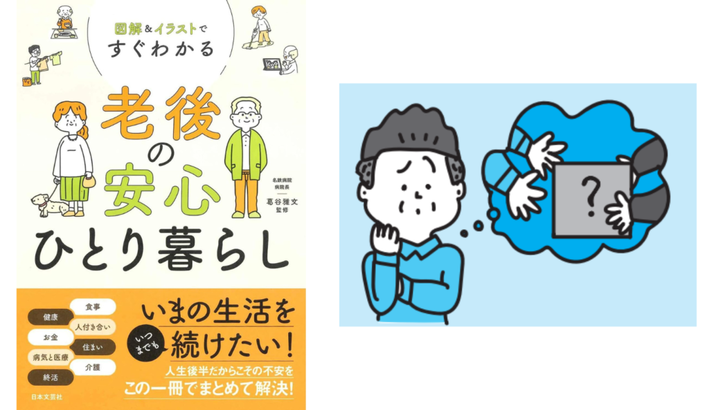ヒントで思い出せれば加齢による変化!日常で判別するチェックリスト【図解&イラストですぐわかる 老後の安心ひとり暮らし】
