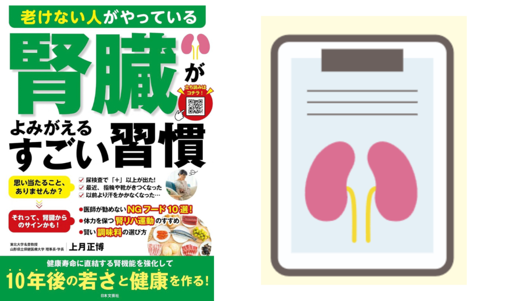 70代の3割・80代の半数が該当!? 症状なしで進行する「慢性腎臓病」の基本【老けない人がやっている腎臓がよみがえるすごい習慣】