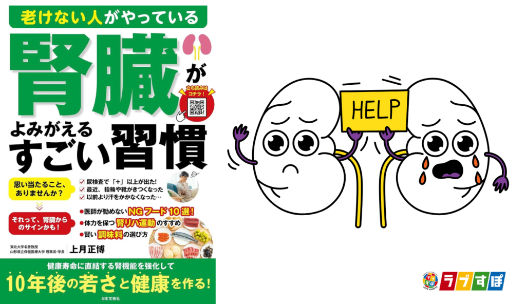 健診結果のeGFRに注目！6段階のステージで把握する慢性腎臓病の危険度【老けない人がやっている腎臓がよみがえるすごい習慣】