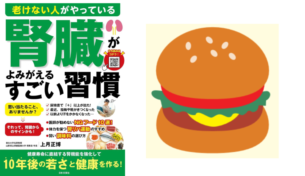 朝食抜きや濃い味付けに注意!腎臓を長持ちさせるためにまず見直したい4つの食習慣