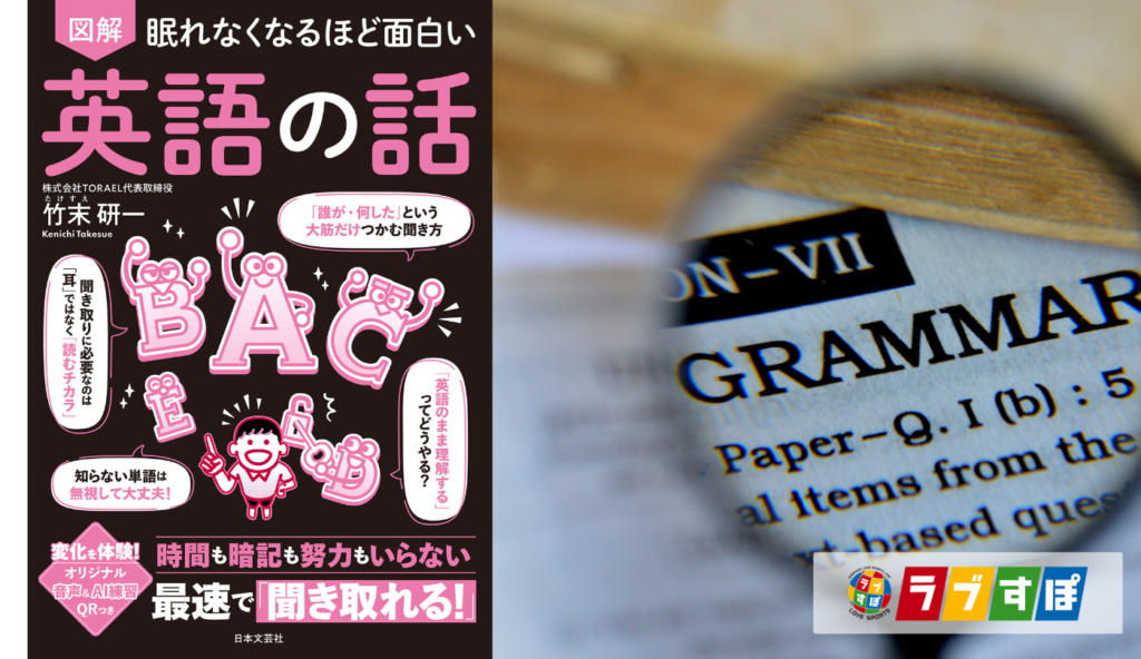 「もっと語彙を増やさなきゃ」と焦る人必見!ネイティブが実際に使い回している単語の正体とは?【眠れなくなるほど面白い 図解 英語の話】