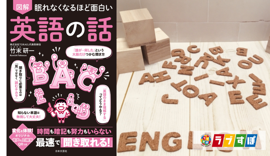 聞き取れない単語に惑わされない!英文の「骨格」だけを拾う超速英語習得ルール【眠れなくなるほど面白い 図解 英語の話】