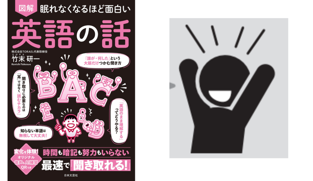 「誰に何を」の順番が鍵!『図解 英語の話』に学ぶ「プレゼント型」英文の組み立て方