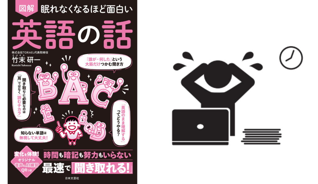 「条件・時間・理由」を文末に付け足す!英語の補足説明を見抜く3つのキーワード【眠れなくなるほど面白い 図解 英語の話】