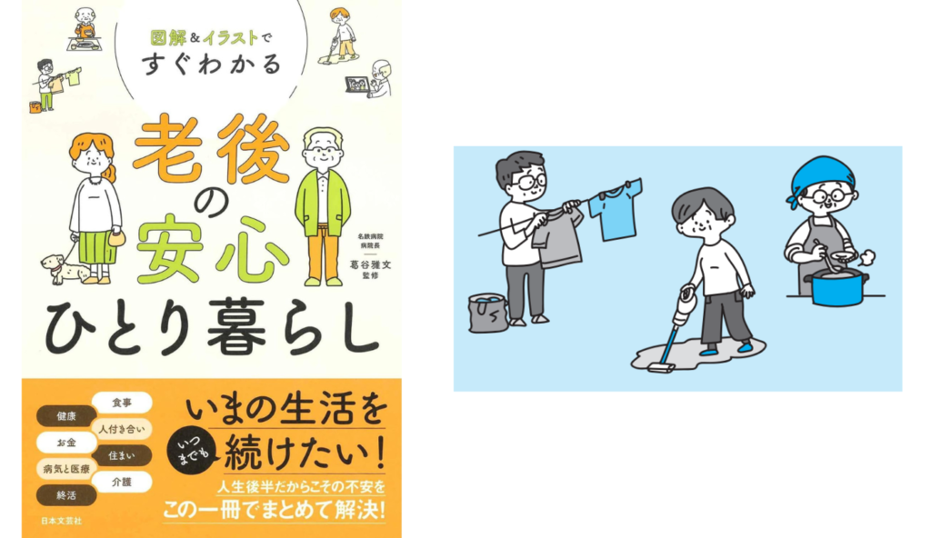 特別な運動は不要!掃除や料理の積み重ねでフレイル発症リスクを下げる生活習慣【図解&イラストですぐわかる 老後の安心ひとり暮らし】