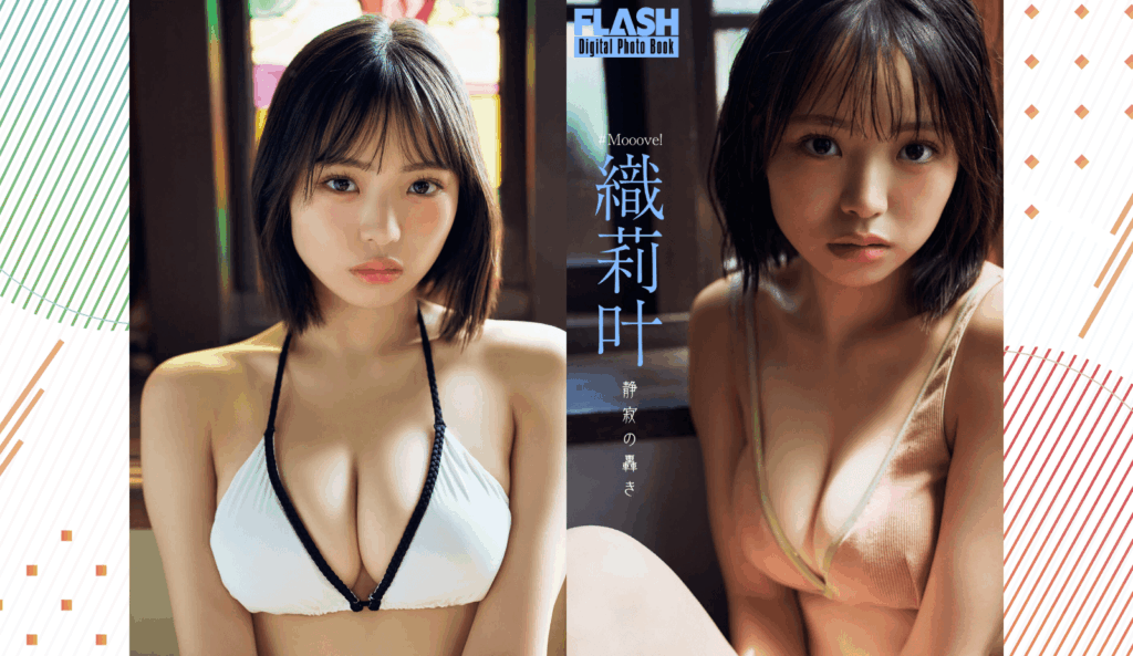 #Mooove!の織莉叶が『FLASH』に初登場!抜群プロポーションで魅せたフレッシュグラビア