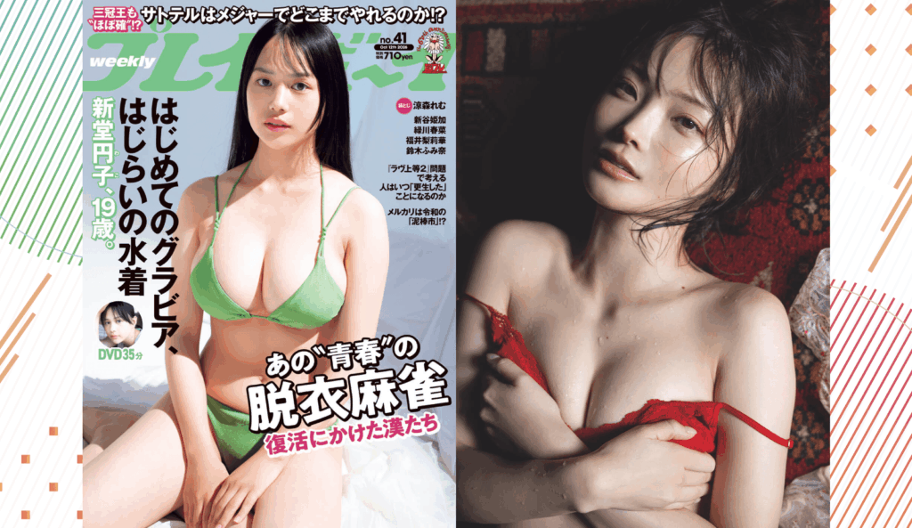 新谷姫加、『週プレ』で魅せた色気溢れるオトナグラビア