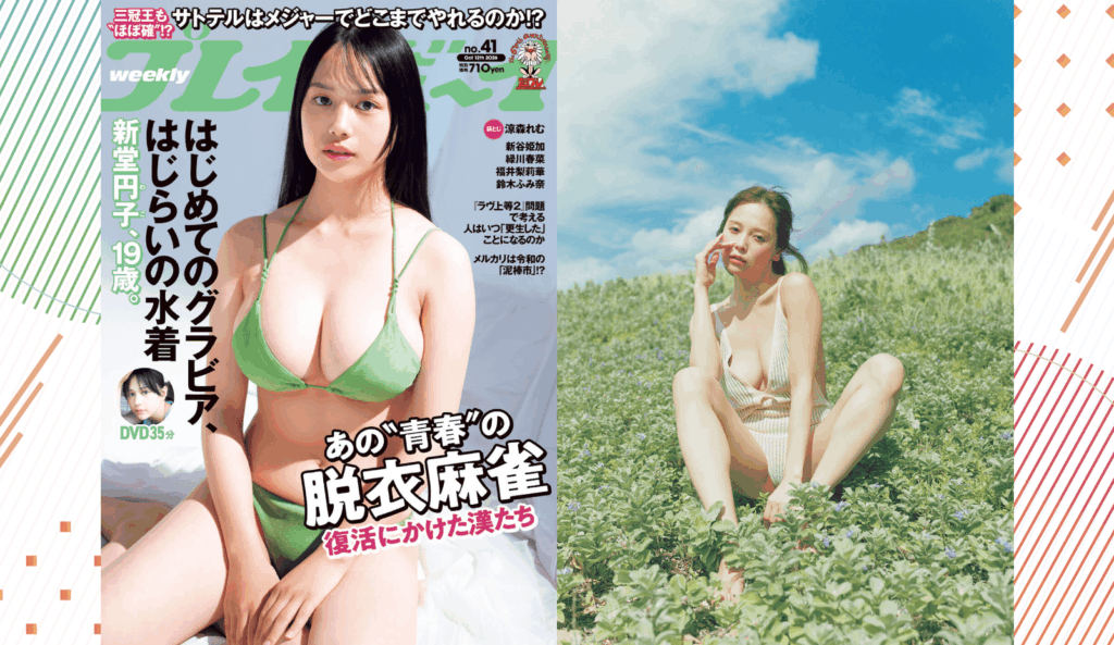 サロモ界のトップランナー・緑川春菜、『週プレ』で魅せた爽やかグラビア