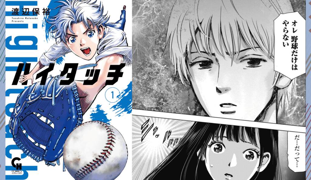「野球だけはやらない」と誓った少年が、再び走り出す全員主役の高校野球物語!!【ハイタッチ/第1話】