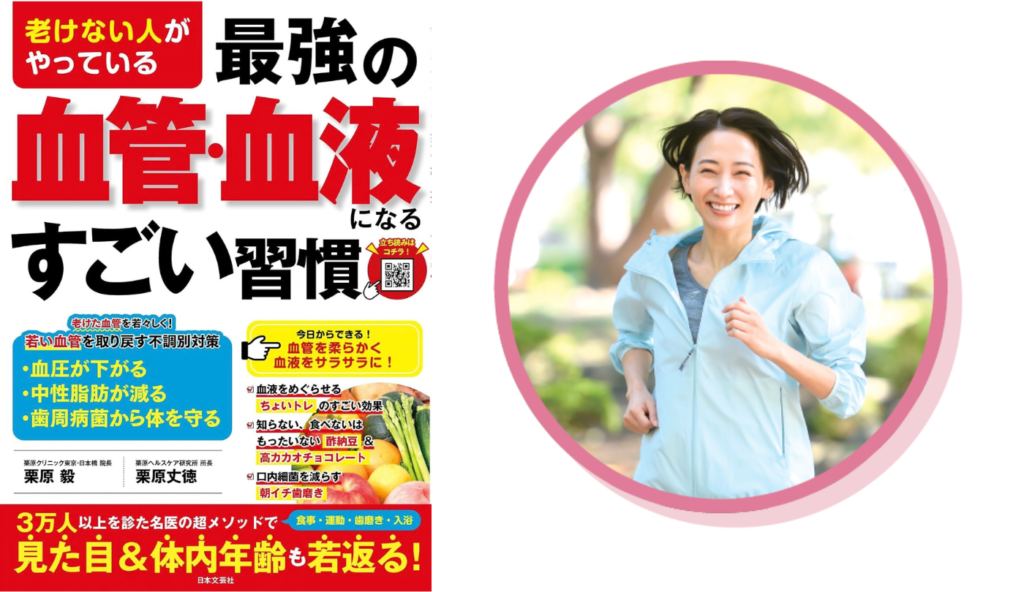 若々しさを保つ鍵は血管と血液!体内で酸素や栄養を運ぶ3つの役割と衰えを防ぐ習慣【老けない人がやっている最強の血管・血液になるすごい習慣】