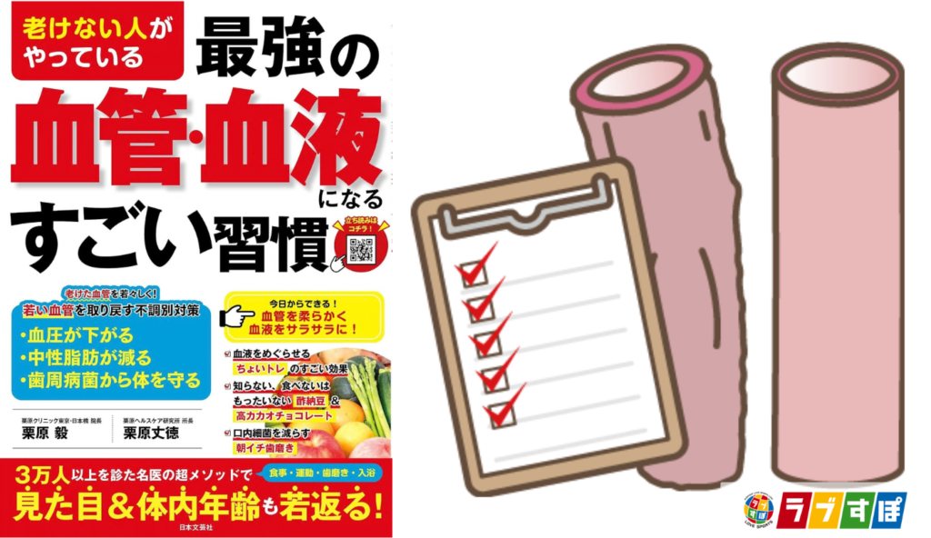 実年齢より老けて見える原因は血液の巡り?老廃物が溜まるドロドロ血液と血管の負担【老けない人がやっている最強の血管・血液になるすごい習慣】