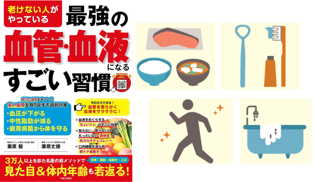 「もう遅い」は間違い!血管・血液を若々しく保つために今日からできること【老けない人がやっている最強の血管・血液になるすごい習慣】