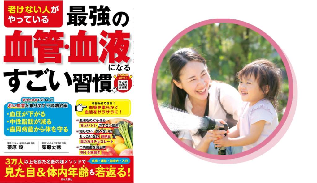 老けた血管は「古いホース」と同じ?血管の老化を招く2つの要因とは【老けない人がやっている最強の血管・血液になるすごい習慣】
