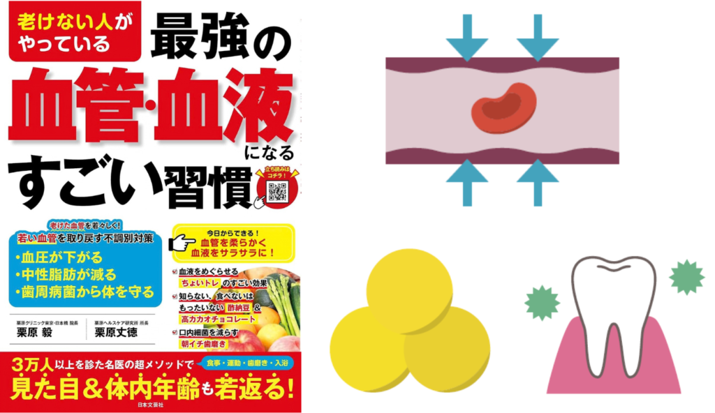 糖の摂りすぎやストレスが影響！血管老化のサインに気づけるようにしたいワケ【老けない人がやっている最強の血管・血液になるすごい習慣】