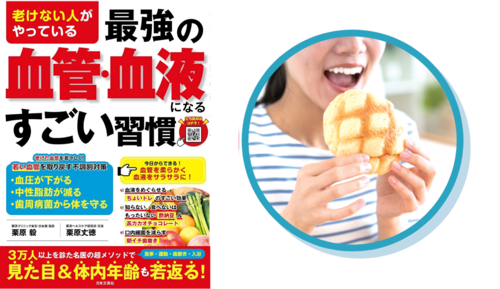 「ご飯は甘くないから大丈夫」は勘違い！血液が流れにくくなる「糖質」とはなにか【老けない人がやっている最強の血管・血液になるすごい習慣】