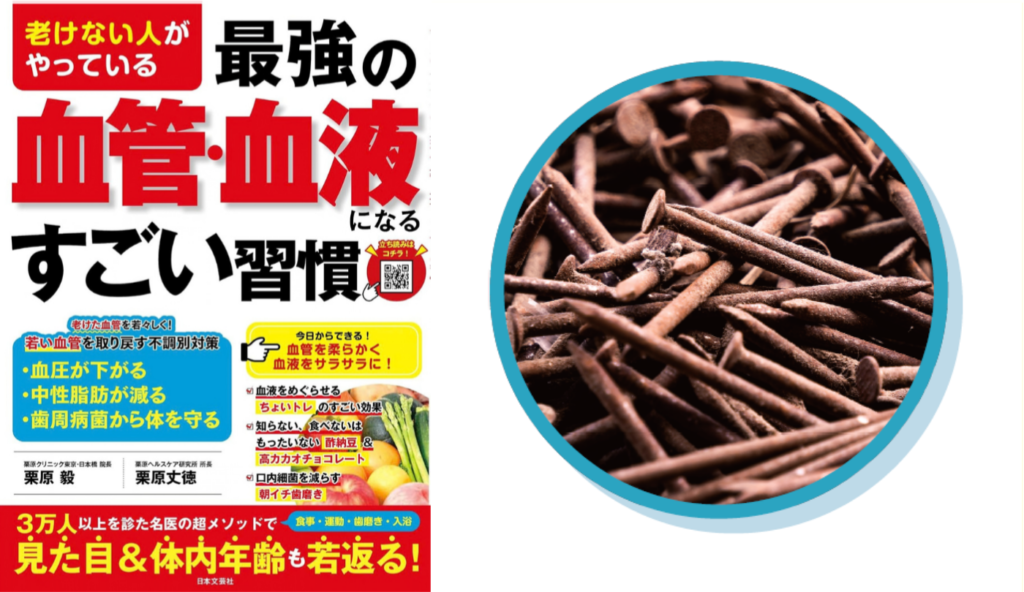 「活性酸素」で血管がサビる!? 増えすぎると体に起こる変化とは【老けない人がやっている最強の血管・血液になるすごい習慣】