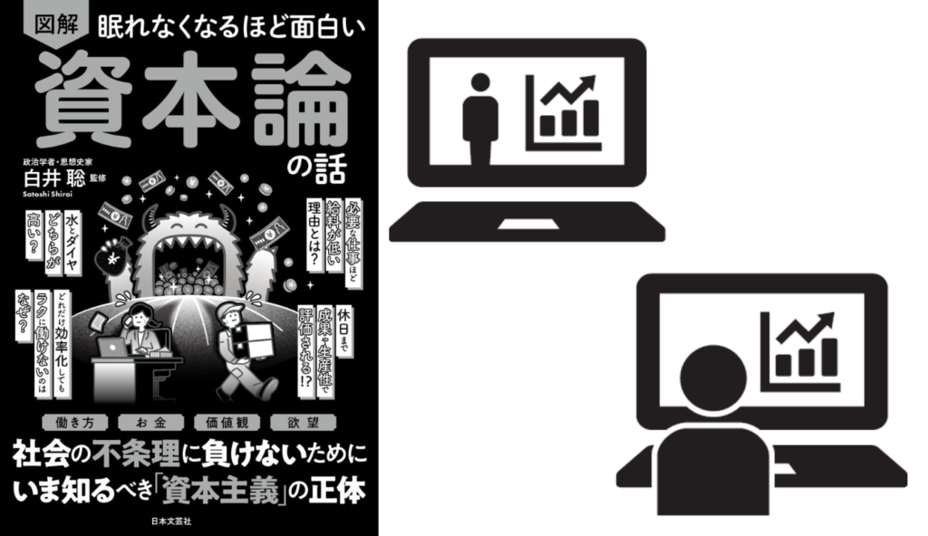 残業を減らしても、なぜ仕事はラクにならない？ 「働き方改革」に潜む、もうひとつの目的【眠れなくなるほど面白い 図解 資本論の話】