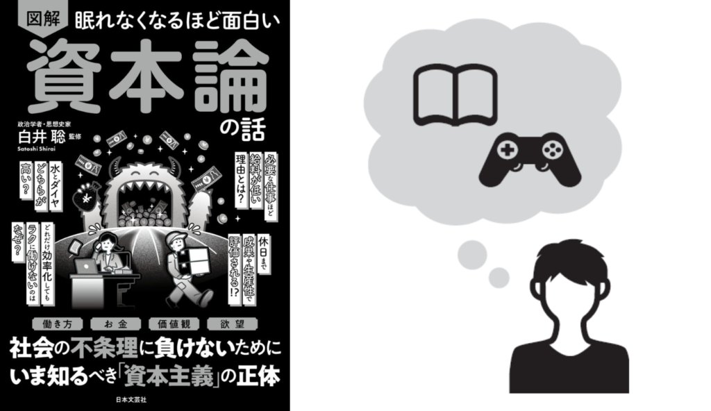 「やりがい」が報酬の一部に？「好きな仕事」ほど給料が低くなりやすい資本主義の仕組み【眠れなくなるほど面白い 図解 資本論の話】