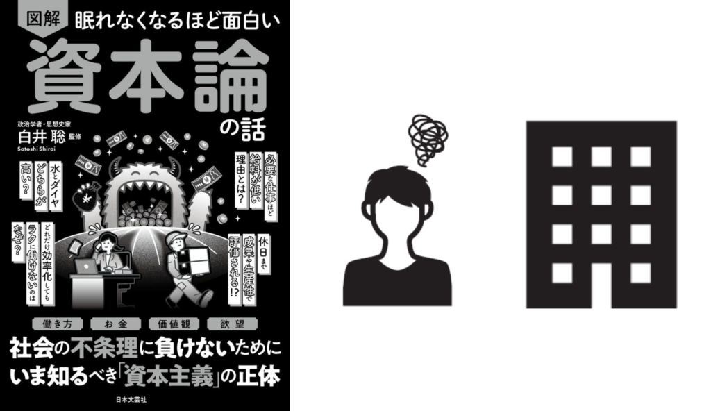 会社が優位に立つ労働市場のからくり！マルクスが働けていない人びとを「産業予備軍」と呼んだワケ【眠れなくなるほど面白い 図解 資本論の話】