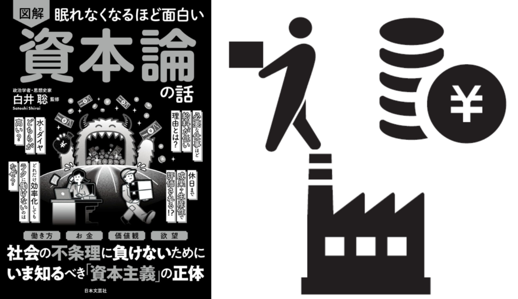 頑張って利益を出したのに、なぜまた目標が上がる？ 会社の利益が「次の成長」に使われるワケ【眠れなくなるほど面白い 図解 資本論の話】