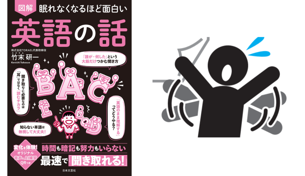 -ingと-edの形に惑わされない！英語学習者がハマる「ニセ述語」の攻略法【眠れなくなるほど面白い 図解 英語の話】