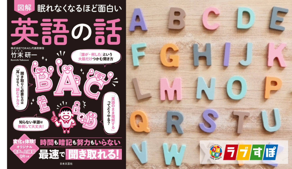 全ての単語を聞くのは罠？強く長い音だけ拾う技を覚えよう【眠れなくなるほど面白い 図解 英語の話】