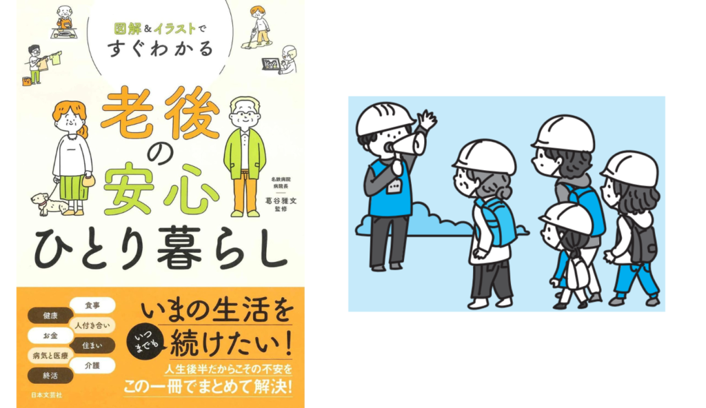 うわさ話はしない・聞かない！つかず離れずのご近所関係【図解＆イラストですぐわかる 老後の安心ひとり暮らし】