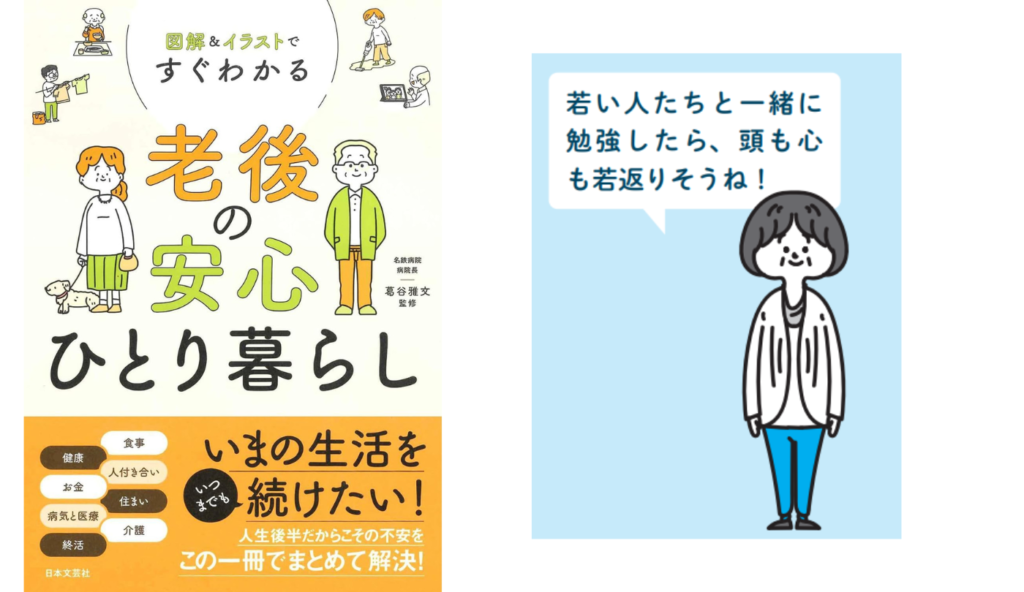 交流が生まれて脳も活性化！認知症予防にもなる趣味活動がもたらす健康効果【図解＆イラストですぐわかる 老後の安心ひとり暮らし】