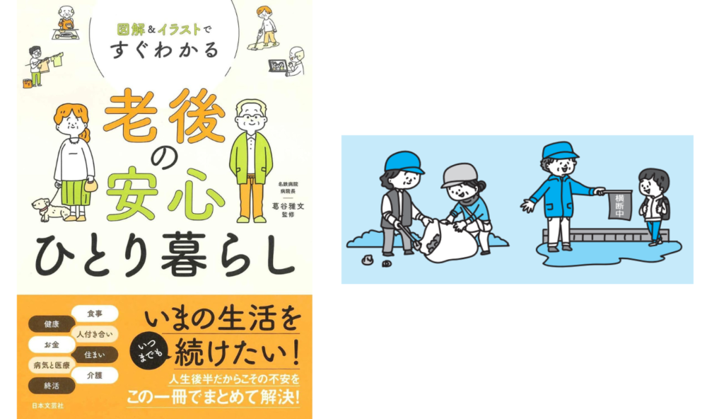 地域のボランティアセンターに相談!『老後の安心ひとり暮らし』に学ぶシニアの社会活動スタート術