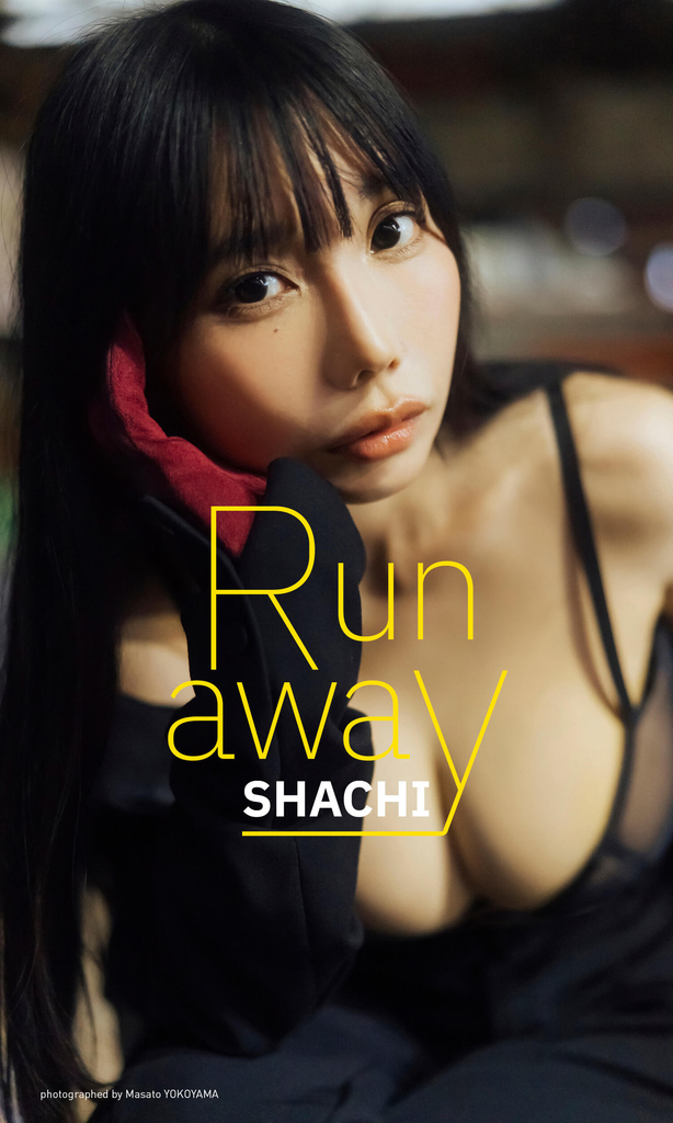 『Run away』表紙 © 横山マサト／集英社