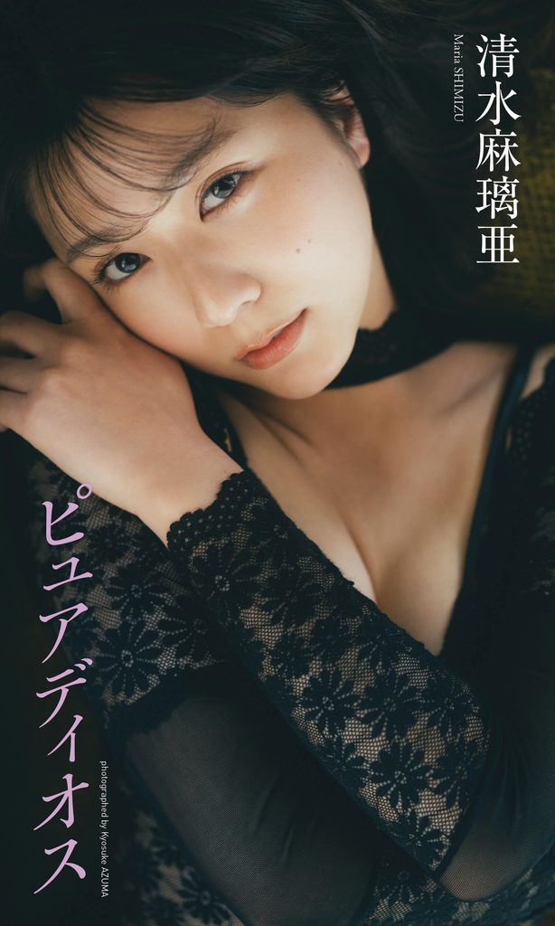 【デジタル限定】清水麻璃亜写真集「ピュアディオス」©東京祐／集英社