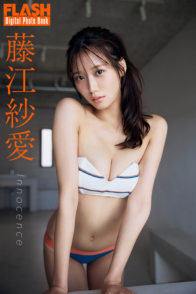 藤江紗愛(C)光文社/週刊FLASH 写真◎後野順也