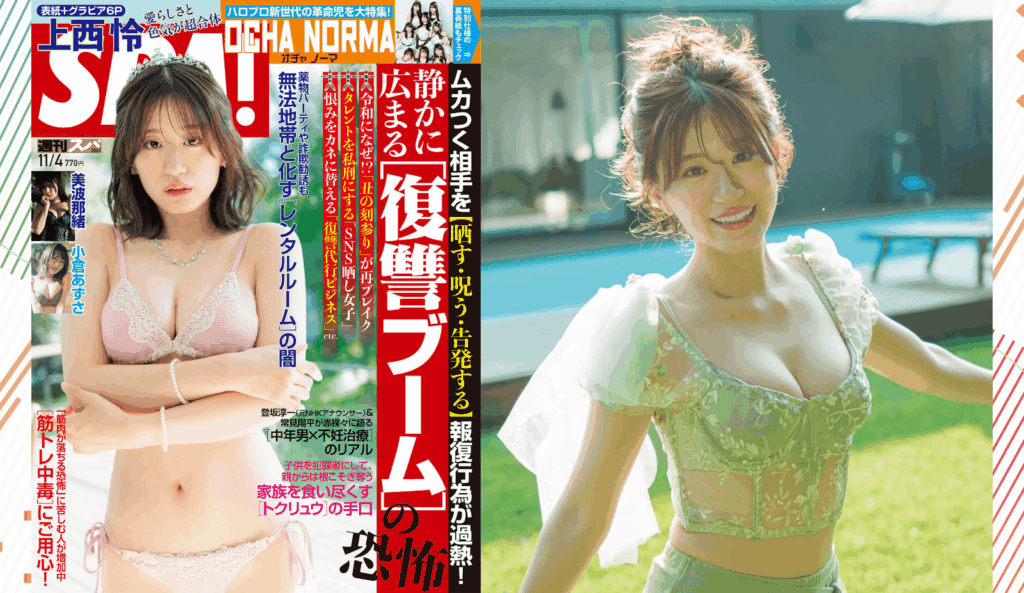 上西怜が『週刊SPA!』に登場、グラビアクイーンが魅せる幻想的「フェアリーなグラビア」披露