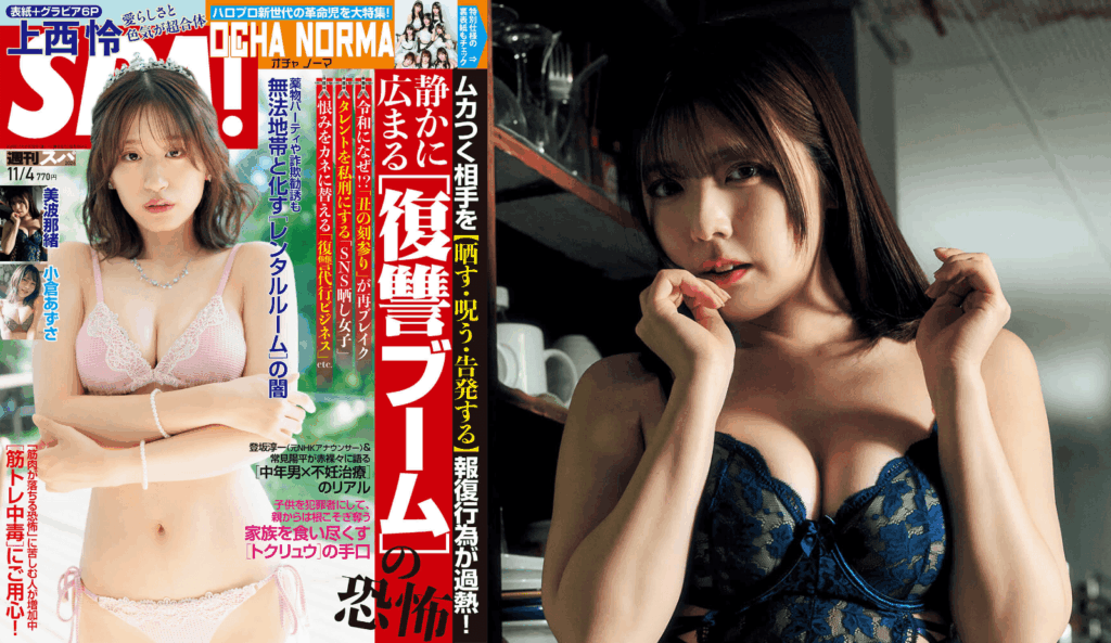 ミスFLASH2026・美波那緒が『週刊SPA!』の「グラビアン魂」に初登場！オトナな色気漂うグラビアを披露