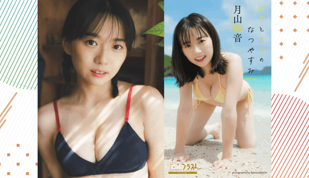 俳優・月山鈴音が『週プレ』に登場、沖縄ロケで青春感じるフレッシュグラビア♡