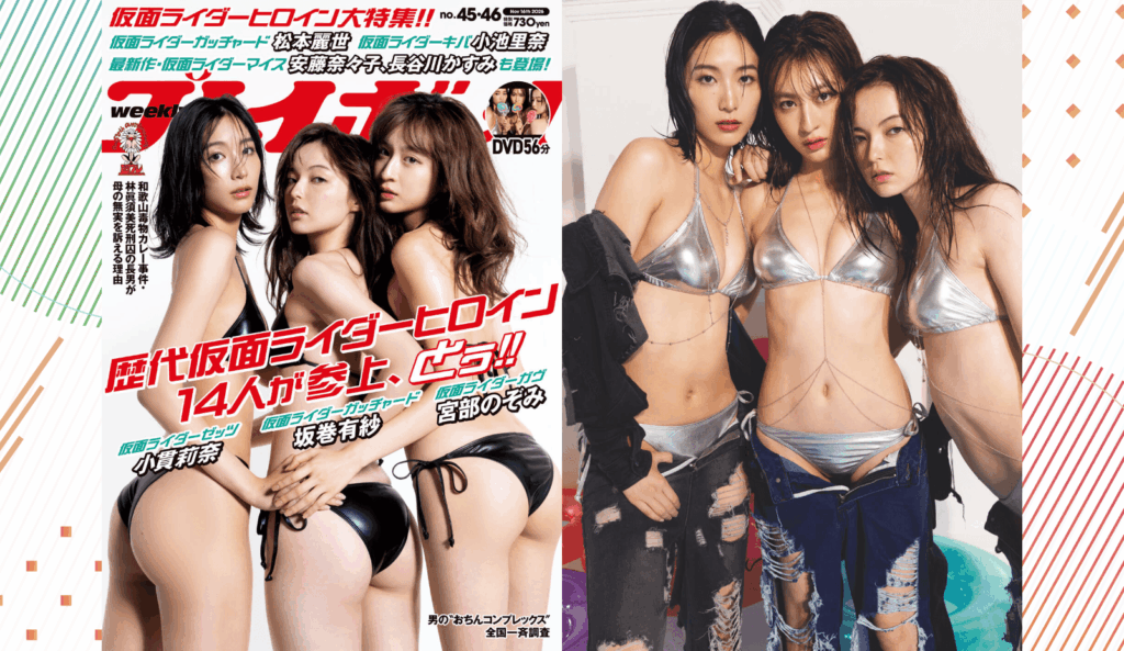【週プレ】10月26日発売号の表紙は小貫莉奈・坂巻有紗・宮部のぞみ！歴代ライダーヒロインが集結