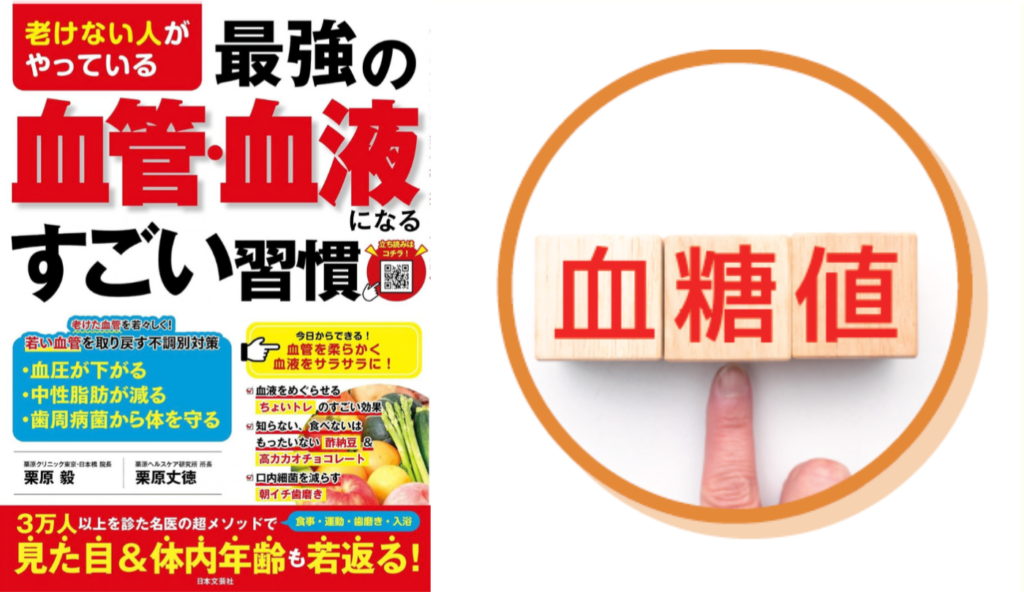 ごはんを最後にするだけ？血糖値スパイクを防ぐ食べる順番【老けない人がやっている最強の血管・血液になるすごい習慣】